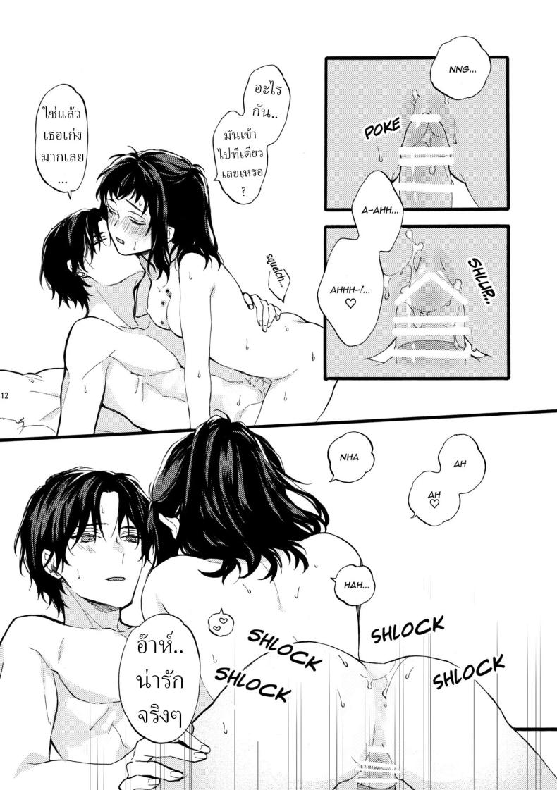 ตานั่นน่ะ ไม่ใช่แฟน ของฉันหรอก 3